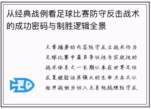 严谨纪律与防守艺术，谁才是比赛制胜关键？